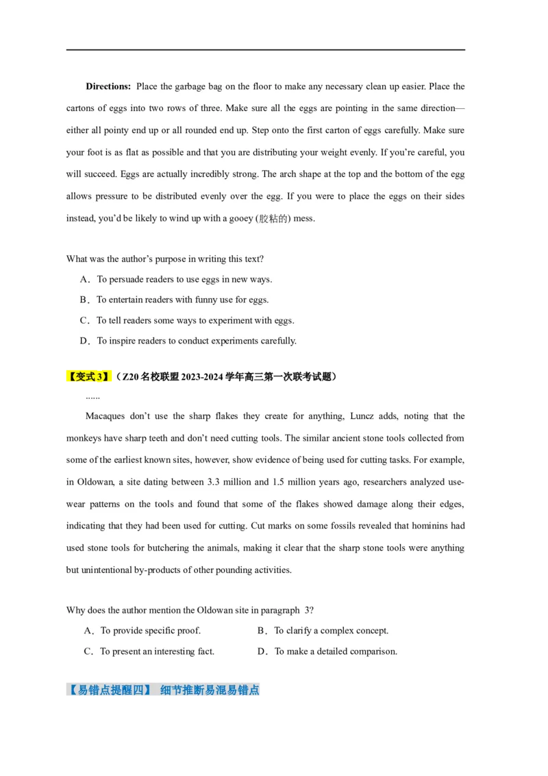 易错点15阅读理解：推理判断题（4大陷阱）-备战2024年高考英语考试易错题（原卷版）_03高考英语_新高考复习资料_2024年新高考资料_专项复习资料