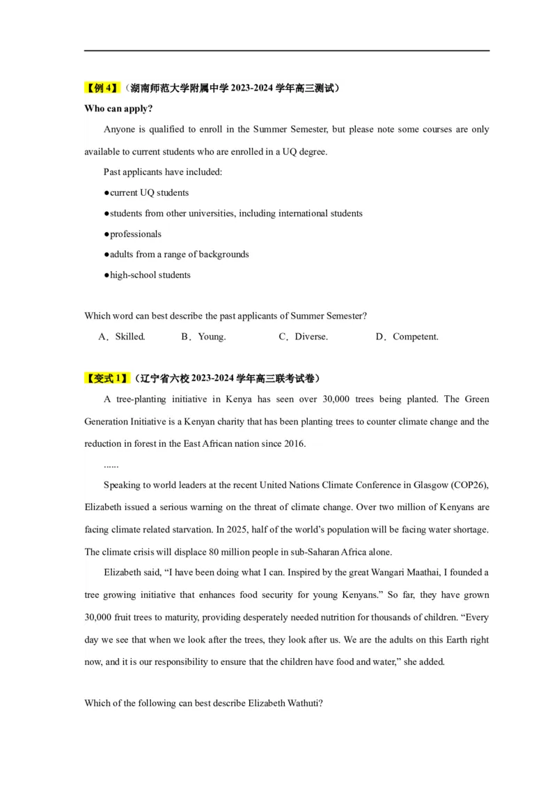 易错点15阅读理解：推理判断题（4大陷阱）-备战2024年高考英语考试易错题（原卷版）_03高考英语_新高考复习资料_2024年新高考资料_专项复习资料