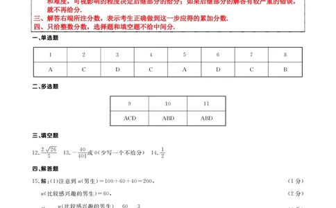 辽宁省点石联考2026届高三期末质量监测数学答案_全国高考模拟卷_2026年2月_260201辽宁省点石联考2026届高三期末质量监测（全科）