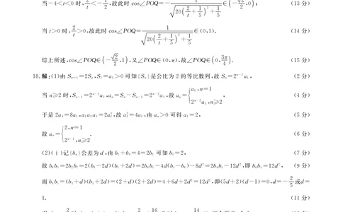 辽宁省点石联考2026届高三期末质量监测数学答案_全国高考模拟卷_2026年2月_260201辽宁省点石联考2026届高三期末质量监测（全科）