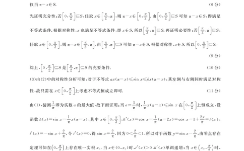辽宁省点石联考2026届高三期末质量监测数学答案_全国高考模拟卷_2026年2月_260201辽宁省点石联考2026届高三期末质量监测（全科）