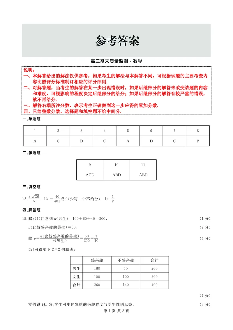 辽宁省点石联考2026届高三期末质量监测数学答案_全国高考模拟卷_2026年2月_260201辽宁省点石联考2026届高三期末质量监测（全科）
