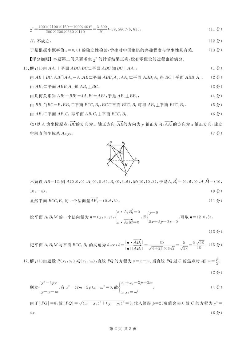辽宁省点石联考2026届高三期末质量监测数学答案_全国高考模拟卷_2026年2月_260201辽宁省点石联考2026届高三期末质量监测（全科）