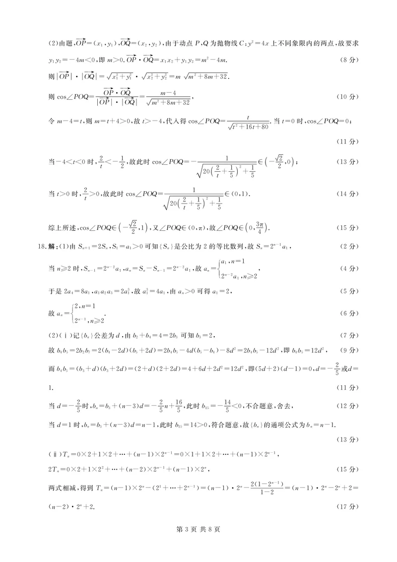 辽宁省点石联考2026届高三期末质量监测数学答案_全国高考模拟卷_2026年2月_260201辽宁省点石联考2026届高三期末质量监测（全科）