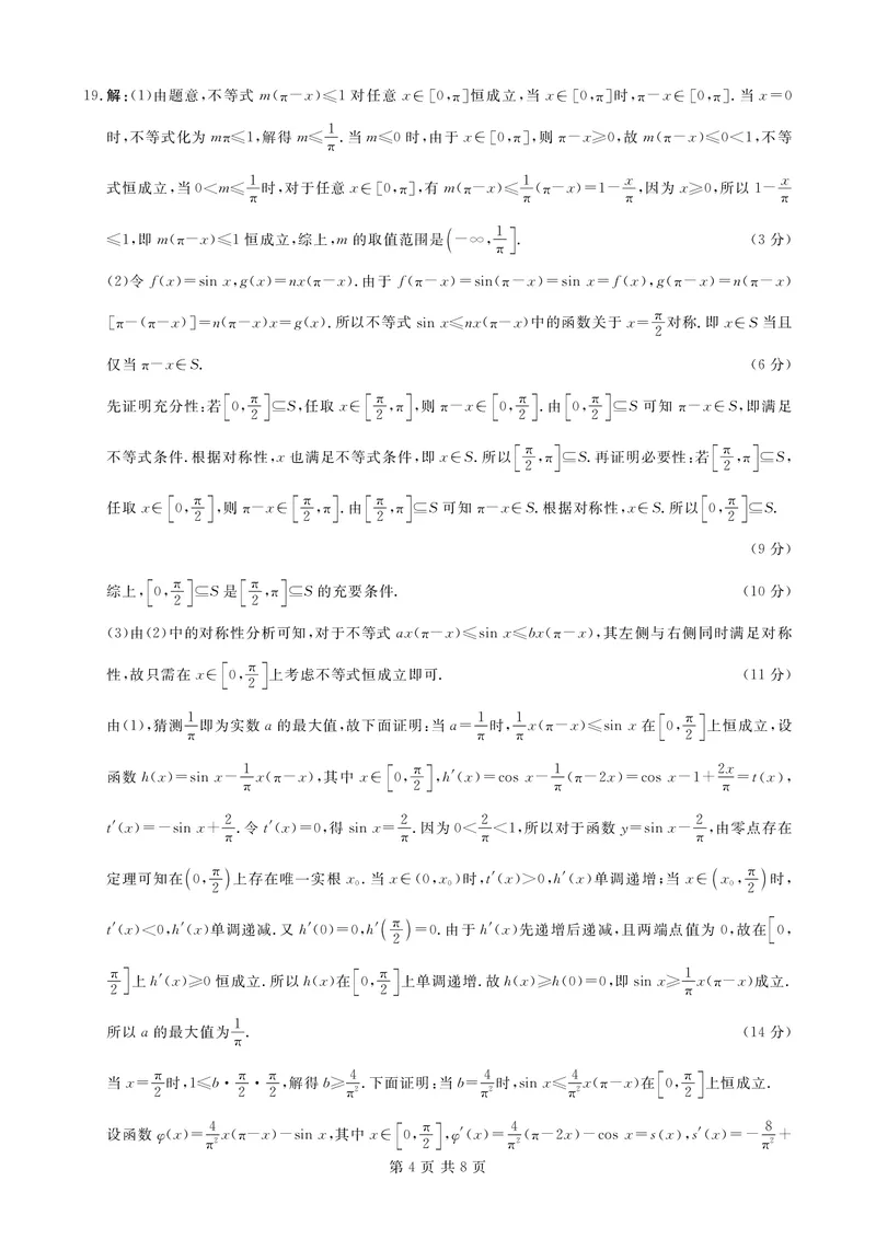 辽宁省点石联考2026届高三期末质量监测数学答案_全国高考模拟卷_2026年2月_260201辽宁省点石联考2026届高三期末质量监测（全科）