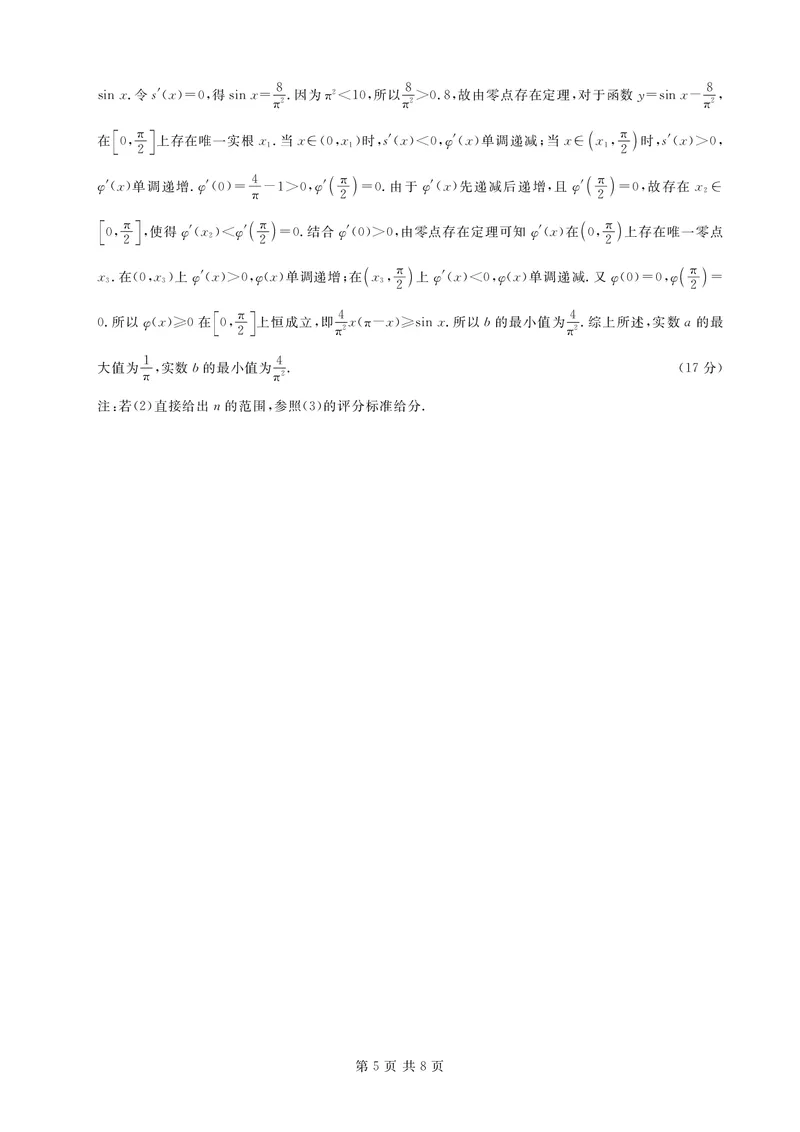 辽宁省点石联考2026届高三期末质量监测数学答案_全国高考模拟卷_2026年2月_260201辽宁省点石联考2026届高三期末质量监测（全科）
