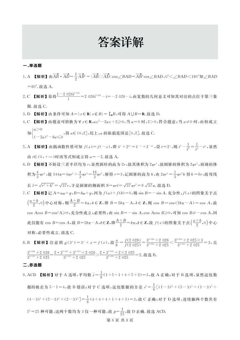 辽宁省点石联考2026届高三期末质量监测数学答案_全国高考模拟卷_2026年2月_260201辽宁省点石联考2026届高三期末质量监测（全科）