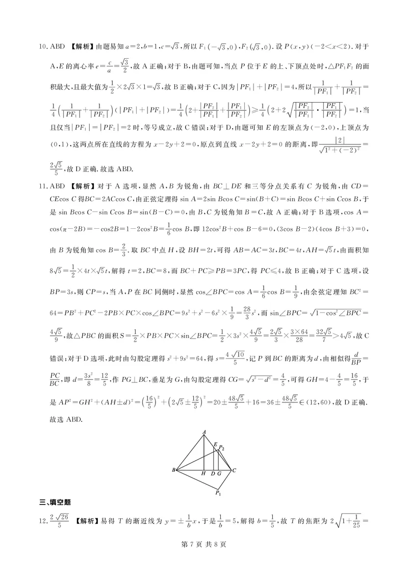 辽宁省点石联考2026届高三期末质量监测数学答案_全国高考模拟卷_2026年2月_260201辽宁省点石联考2026届高三期末质量监测（全科）