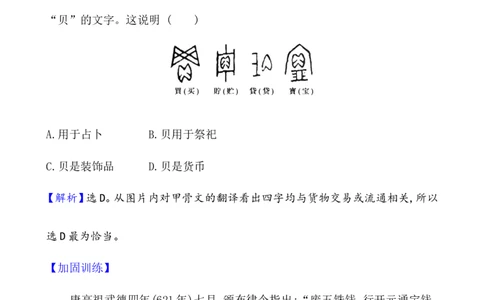 单元测试_07高考历史_新高考复习资料_2022年新高考复习资料_2022届一轮复习讲练结合7.11更新_系列1_第二十四单元货币与赋税制度