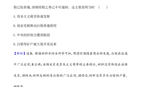 单元测试_07高考历史_新高考复习资料_2022年新高考复习资料_2022届一轮复习讲练结合7.11更新_系列1_第二十四单元货币与赋税制度