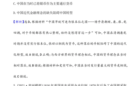 单元测试_07高考历史_新高考复习资料_2022年新高考复习资料_2022届一轮复习讲练结合7.11更新_系列1_第二十四单元货币与赋税制度