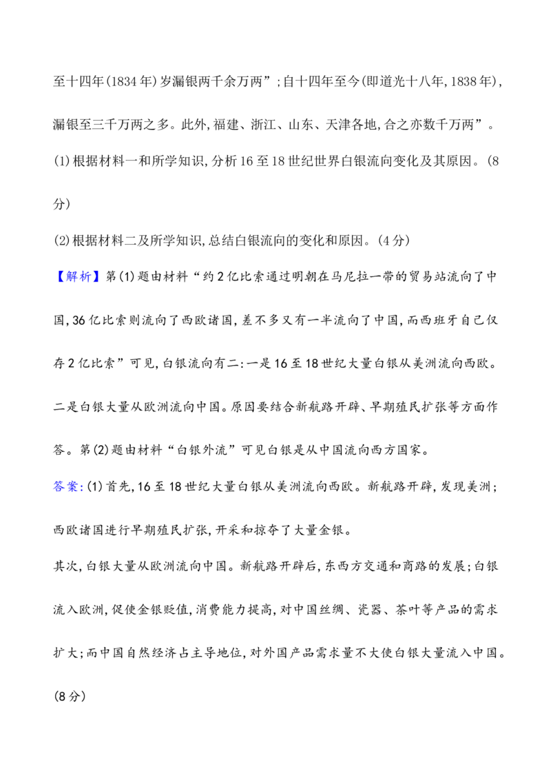 单元测试_07高考历史_新高考复习资料_2022年新高考复习资料_2022届一轮复习讲练结合7.11更新_系列1_第二十四单元货币与赋税制度