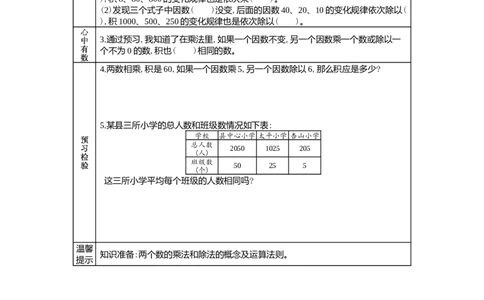 3.2积的变化规律_小学1-6年级常用的上册资源汇总_四年级上册资料(1)_4年级下册教学资源包教案+学案_第三单元三位数乘两位数（教案+学案）_学案