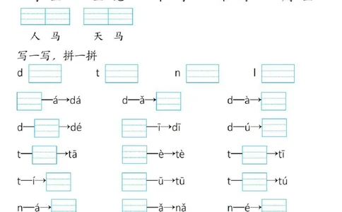 一年级上册汉语拼音专项练习_小学1-6年级常用的上册资源汇总_一年级上册资料