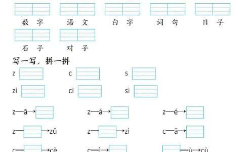 一年级上册汉语拼音专项练习_小学1-6年级常用的上册资源汇总_一年级上册资料