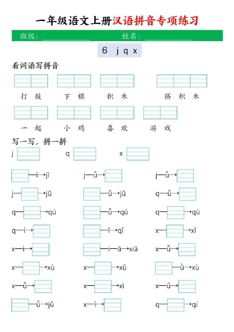一年级上册汉语拼音专项练习_小学1-6年级常用的上册资源汇总_一年级上册资料