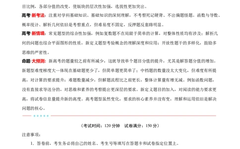 信息必刷卷02（江苏专用）解析版_02高考数学_2025年新高考资料_2025考前信息卷_2025年高考数学考前信息必刷卷（江苏专用）3430960