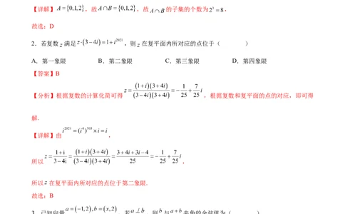 信息必刷卷02（江苏专用）解析版_02高考数学_2025年新高考资料_2025考前信息卷_2025年高考数学考前信息必刷卷（江苏专用）3430960