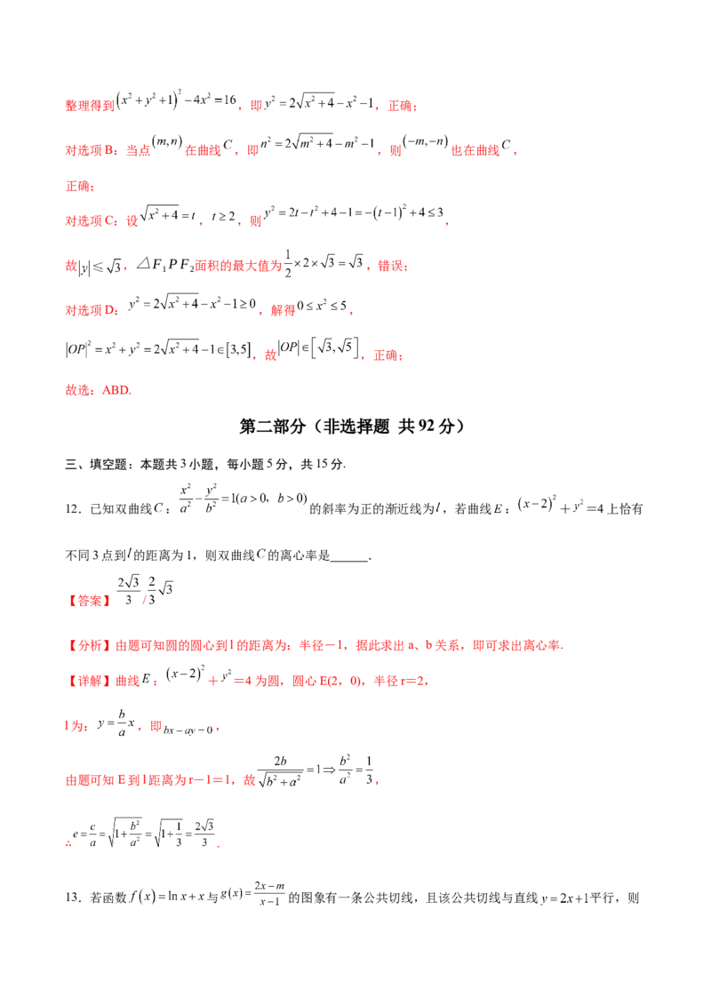 信息必刷卷02（江苏专用）解析版_02高考数学_2025年新高考资料_2025考前信息卷_2025年高考数学考前信息必刷卷（江苏专用）3430960