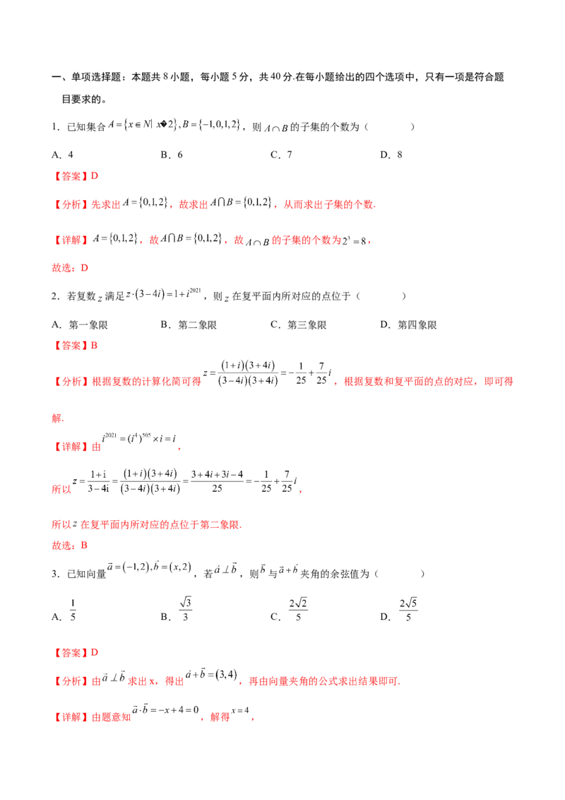 信息必刷卷02（江苏专用）解析版_02高考数学_2025年新高考资料_2025考前信息卷_2025年高考数学考前信息必刷卷（江苏专用）3430960