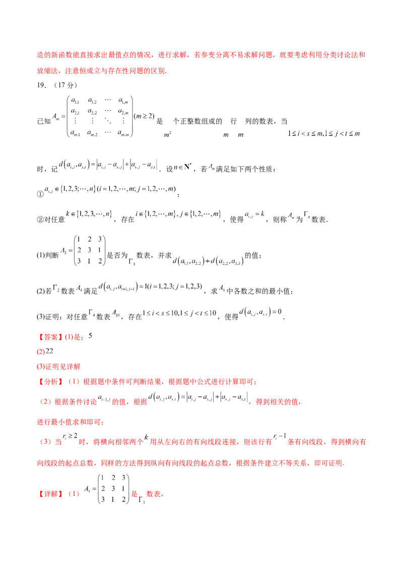 信息必刷卷02（江苏专用）解析版_02高考数学_2025年新高考资料_2025考前信息卷_2025年高考数学考前信息必刷卷（江苏专用）3430960