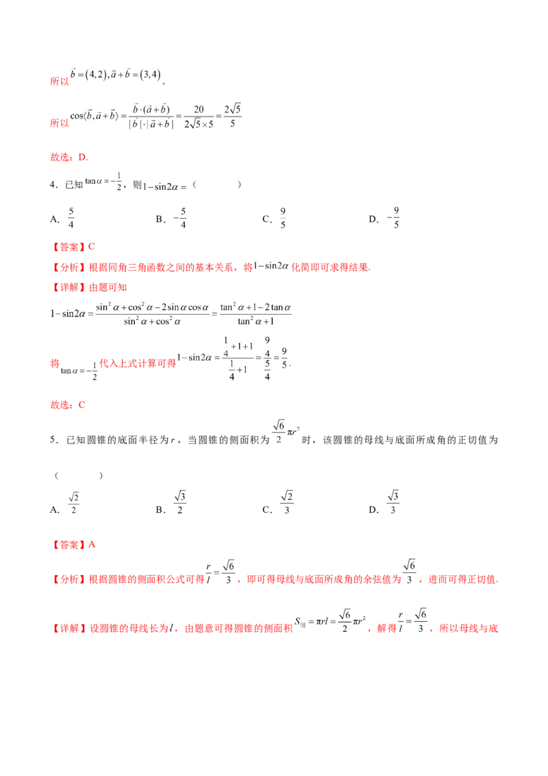 信息必刷卷02（江苏专用）解析版_02高考数学_2025年新高考资料_2025考前信息卷_2025年高考数学考前信息必刷卷（江苏专用）3430960