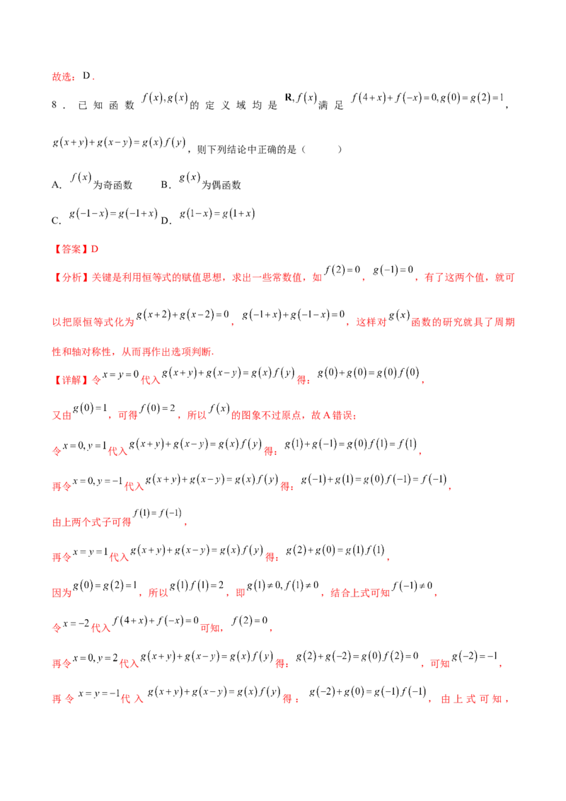 信息必刷卷02（江苏专用）解析版_02高考数学_2025年新高考资料_2025考前信息卷_2025年高考数学考前信息必刷卷（江苏专用）3430960