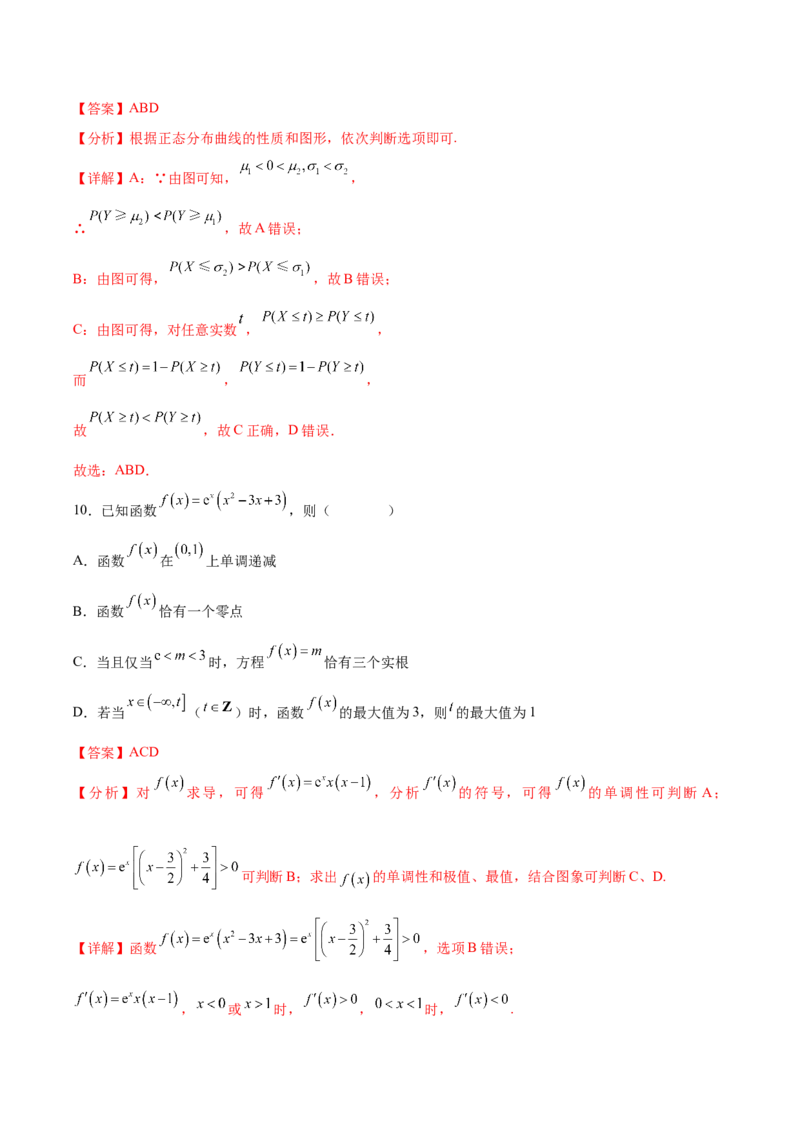 信息必刷卷02（江苏专用）解析版_02高考数学_2025年新高考资料_2025考前信息卷_2025年高考数学考前信息必刷卷（江苏专用）3430960