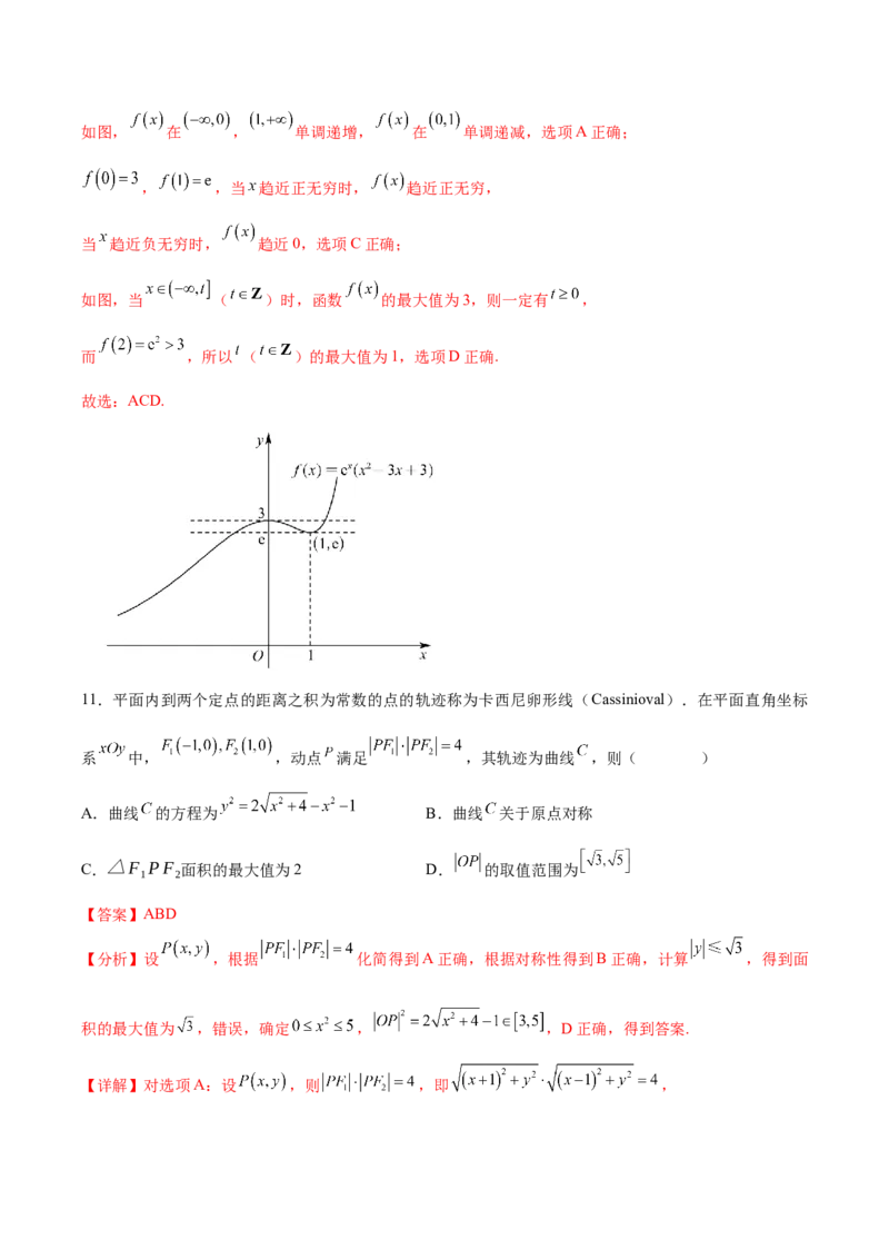 信息必刷卷02（江苏专用）解析版_02高考数学_2025年新高考资料_2025考前信息卷_2025年高考数学考前信息必刷卷（江苏专用）3430960