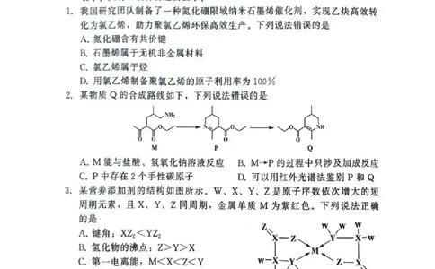 2025&mdash;2026学年（上）期末高中教学质量检测化学_全国高考模拟卷_2026年2月_260208福建省漳州市2025&mdash;2026学年（上）期末高中教学质量检测（全科）
