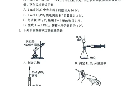 2025&mdash;2026学年（上）期末高中教学质量检测化学_全国高考模拟卷_2026年2月_260208福建省漳州市2025&mdash;2026学年（上）期末高中教学质量检测（全科）