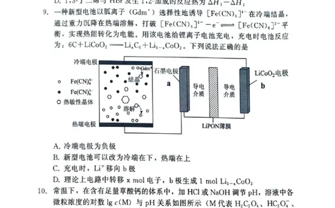 2025&mdash;2026学年（上）期末高中教学质量检测化学_全国高考模拟卷_2026年2月_260208福建省漳州市2025&mdash;2026学年（上）期末高中教学质量检测（全科）