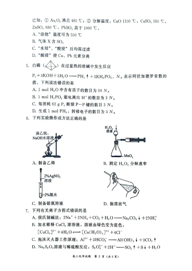 2025&mdash;2026学年（上）期末高中教学质量检测化学_全国高考模拟卷_2026年2月_260208福建省漳州市2025&mdash;2026学年（上）期末高中教学质量检测（全科）