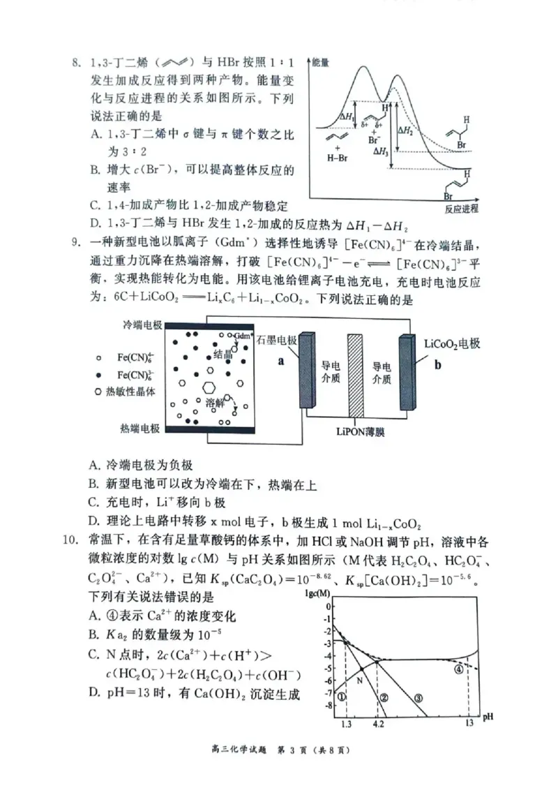 2025&mdash;2026学年（上）期末高中教学质量检测化学_全国高考模拟卷_2026年2月_260208福建省漳州市2025&mdash;2026学年（上）期末高中教学质量检测（全科）