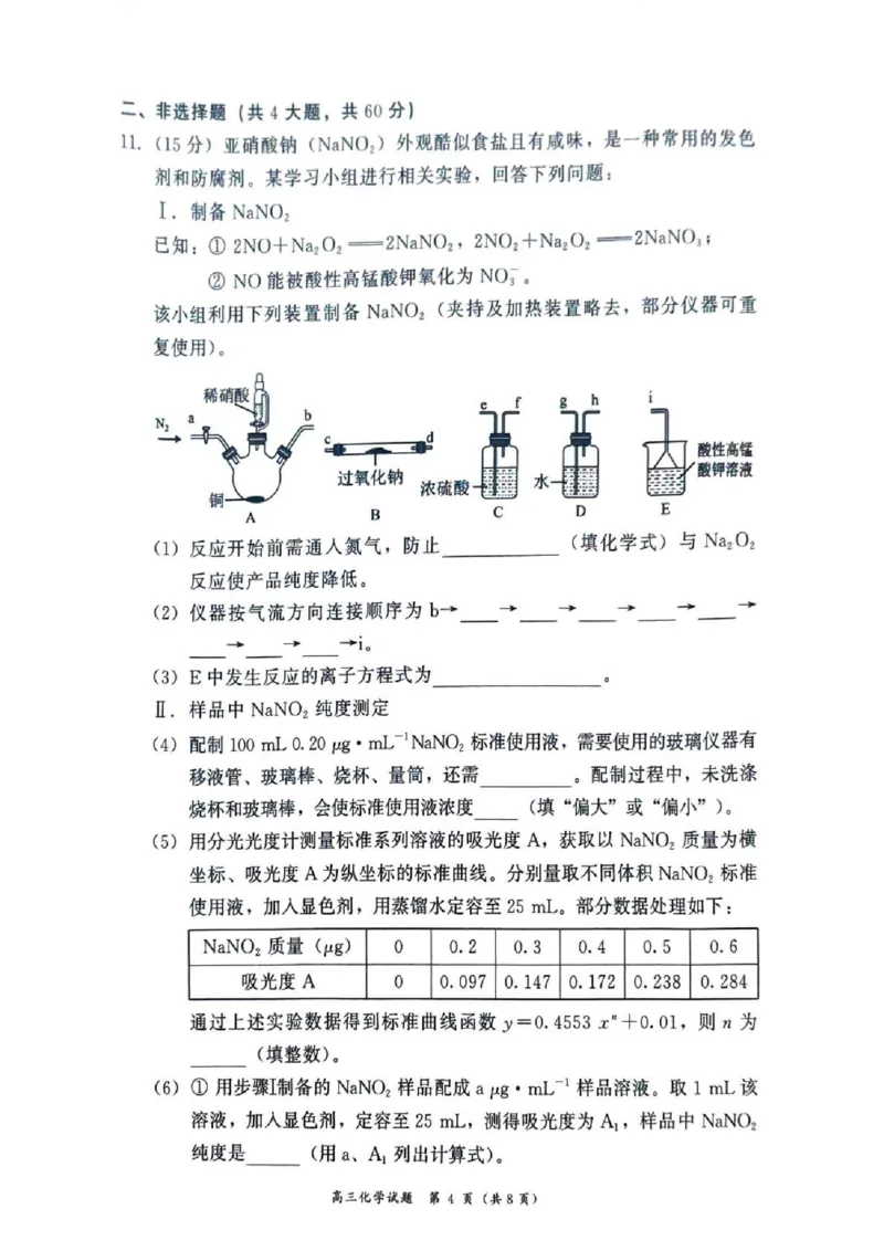 2025&mdash;2026学年（上）期末高中教学质量检测化学_全国高考模拟卷_2026年2月_260208福建省漳州市2025&mdash;2026学年（上）期末高中教学质量检测（全科）