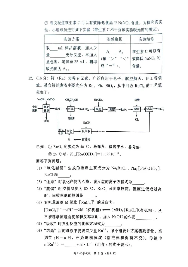 2025&mdash;2026学年（上）期末高中教学质量检测化学_全国高考模拟卷_2026年2月_260208福建省漳州市2025&mdash;2026学年（上）期末高中教学质量检测（全科）