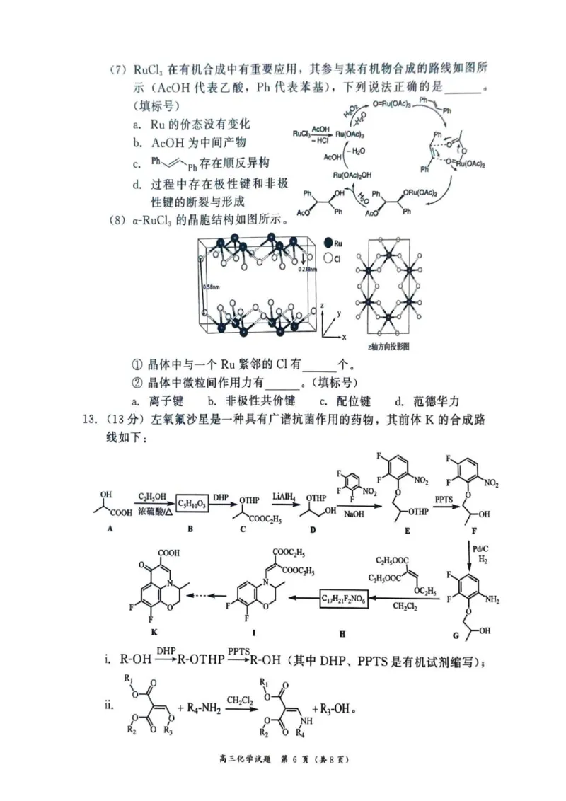 2025&mdash;2026学年（上）期末高中教学质量检测化学_全国高考模拟卷_2026年2月_260208福建省漳州市2025&mdash;2026学年（上）期末高中教学质量检测（全科）