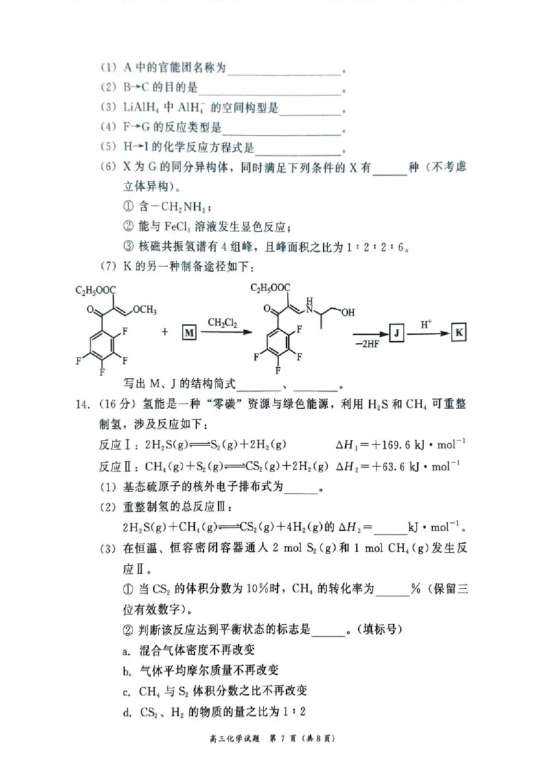 2025&mdash;2026学年（上）期末高中教学质量检测化学_全国高考模拟卷_2026年2月_260208福建省漳州市2025&mdash;2026学年（上）期末高中教学质量检测（全科）