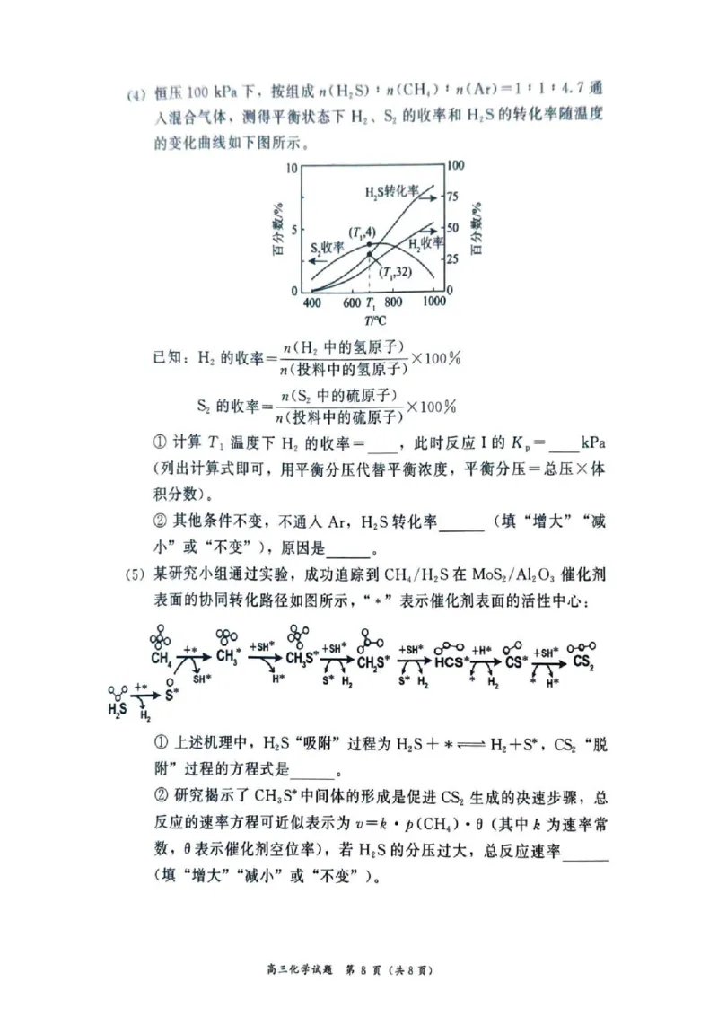 2025&mdash;2026学年（上）期末高中教学质量检测化学_全国高考模拟卷_2026年2月_260208福建省漳州市2025&mdash;2026学年（上）期末高中教学质量检测（全科）