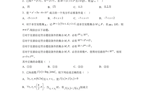 单元提升卷01集合与常用逻辑用语（考试版）_02高考数学_新高考复习资料_2024年新高考资料_一轮复习资料_完2024年高考数学一轮复习考点通关卷（新高考）_单元提升卷