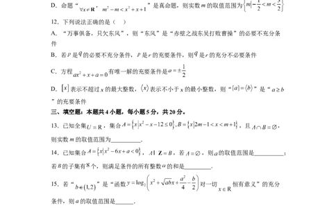 单元提升卷01集合与常用逻辑用语（考试版）_02高考数学_新高考复习资料_2024年新高考资料_一轮复习资料_完2024年高考数学一轮复习考点通关卷（新高考）_单元提升卷