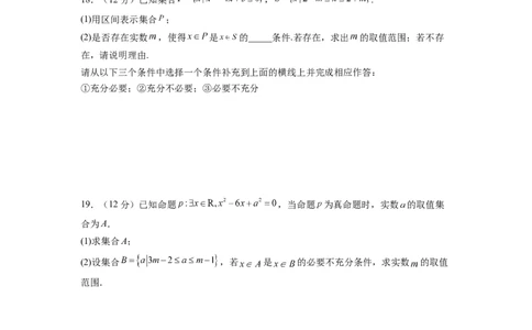 单元提升卷01集合与常用逻辑用语（考试版）_02高考数学_新高考复习资料_2024年新高考资料_一轮复习资料_完2024年高考数学一轮复习考点通关卷（新高考）_单元提升卷