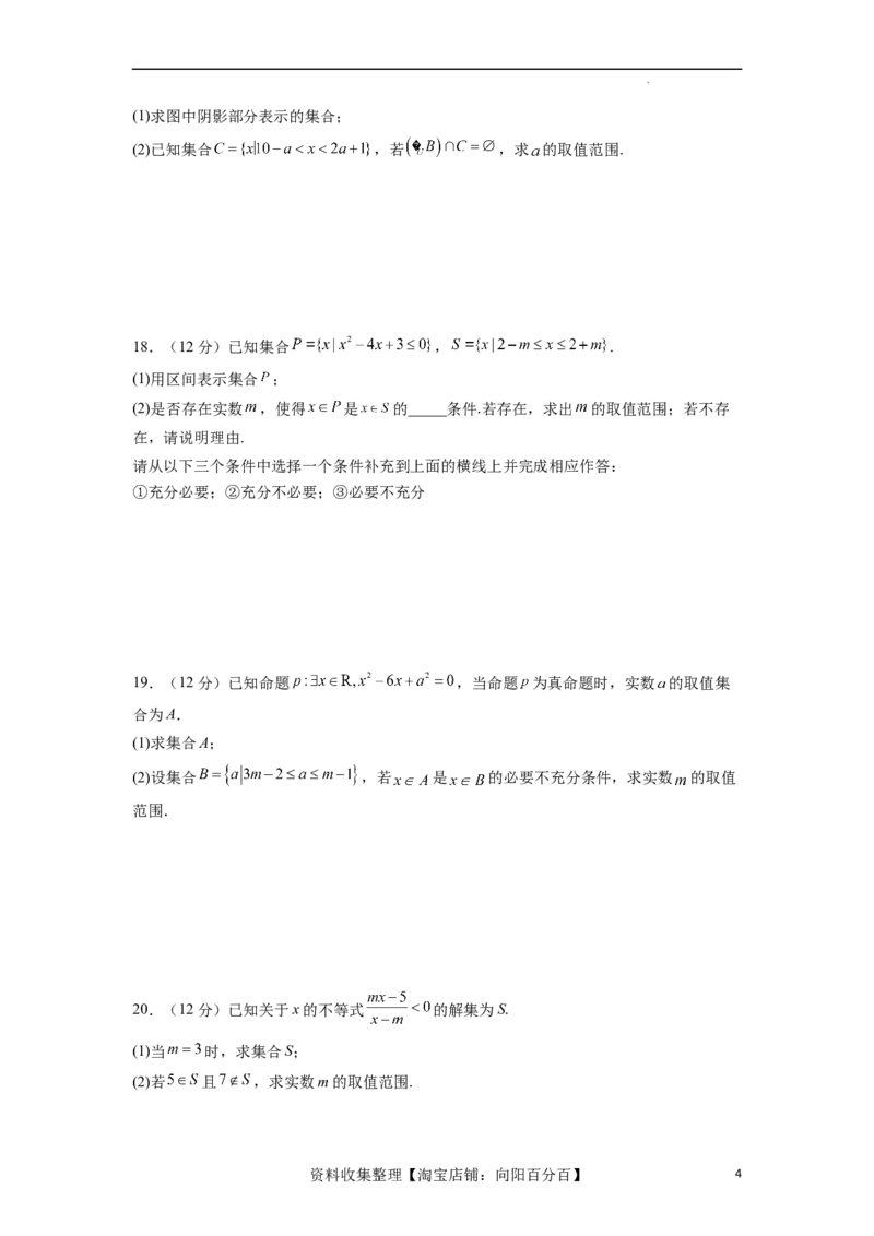 单元提升卷01集合与常用逻辑用语（考试版）_02高考数学_新高考复习资料_2024年新高考资料_一轮复习资料_完2024年高考数学一轮复习考点通关卷（新高考）_单元提升卷