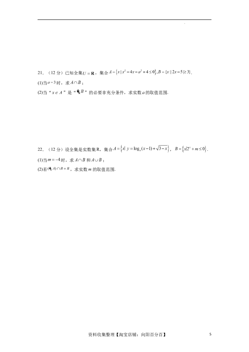 单元提升卷01集合与常用逻辑用语（考试版）_02高考数学_新高考复习资料_2024年新高考资料_一轮复习资料_完2024年高考数学一轮复习考点通关卷（新高考）_单元提升卷