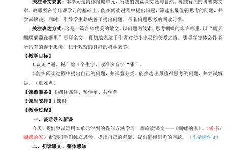 8蝴蝶的家精华版教案_25秋1-6年级语文上册课件教案_25秋统编版语文四年级上册_统编版语文四年级上册教学资源包（25秋七彩课堂）_2.第二单元_8蝴蝶的家_教案