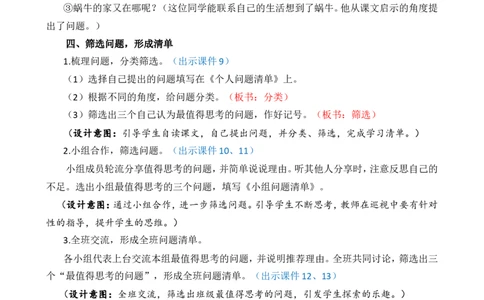 8蝴蝶的家精华版教案_25秋1-6年级语文上册课件教案_25秋统编版语文四年级上册_统编版语文四年级上册教学资源包（25秋七彩课堂）_2.第二单元_8蝴蝶的家_教案