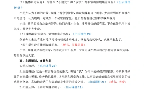 8蝴蝶的家精华版教案_25秋1-6年级语文上册课件教案_25秋统编版语文四年级上册_统编版语文四年级上册教学资源包（25秋七彩课堂）_2.第二单元_8蝴蝶的家_教案