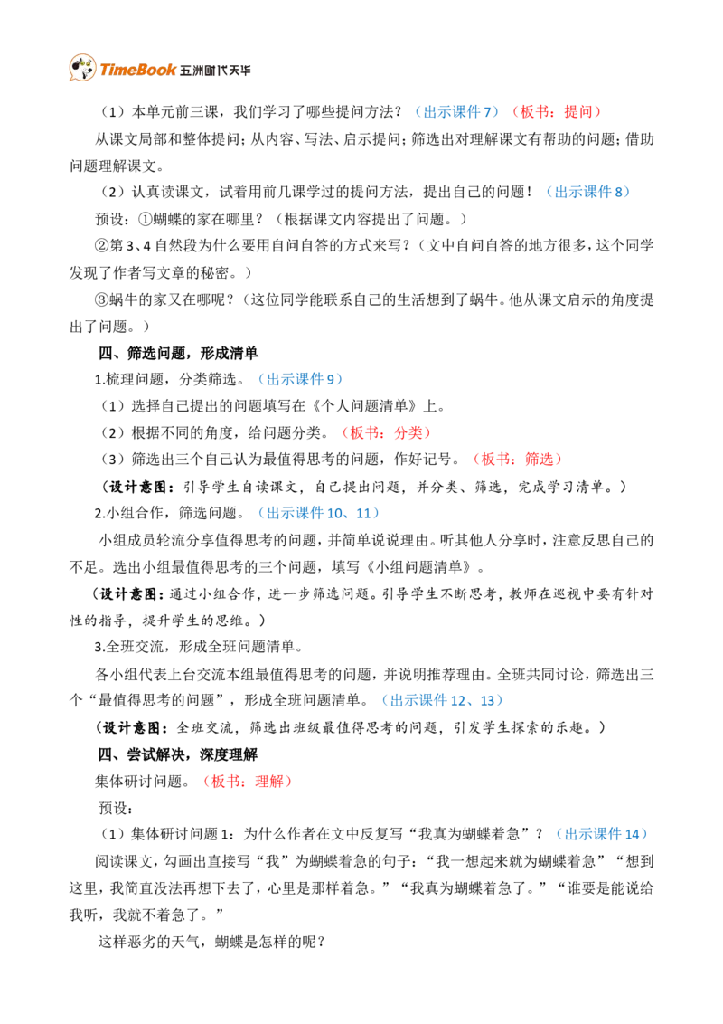 8蝴蝶的家精华版教案_25秋1-6年级语文上册课件教案_25秋统编版语文四年级上册_统编版语文四年级上册教学资源包（25秋七彩课堂）_2.第二单元_8蝴蝶的家_教案