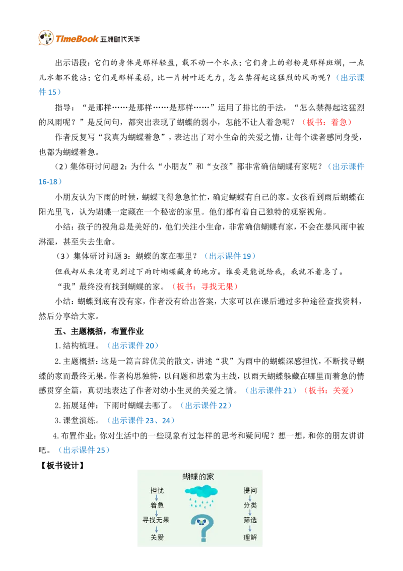 8蝴蝶的家精华版教案_25秋1-6年级语文上册课件教案_25秋统编版语文四年级上册_统编版语文四年级上册教学资源包（25秋七彩课堂）_2.第二单元_8蝴蝶的家_教案