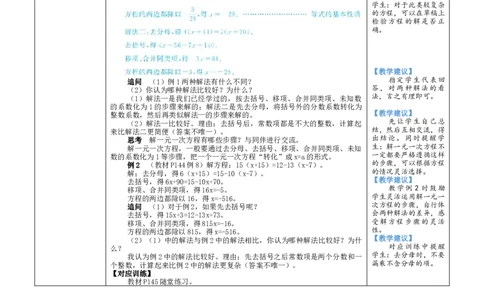 素养目标5.2.4利用去分母解一元一次方程教案（表格式）2024-2025学年北师大数学上册_北师大初中数学_7上-北师大版初中数学_7上-初中数学北师大（2024新版）持续更新_04教案